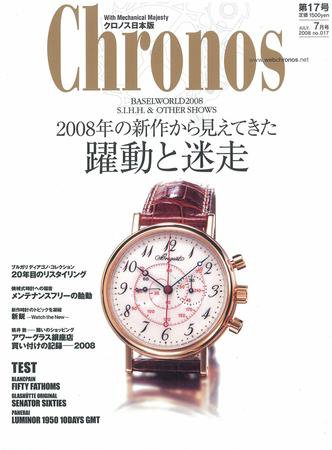 クロノス日本版 第17号 (発売日2008年06月03日) | 雑誌/定期購読の予約