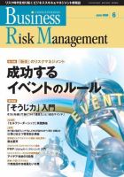 Risk Manager(リスクマネジャー) 第23巻6号 表紙