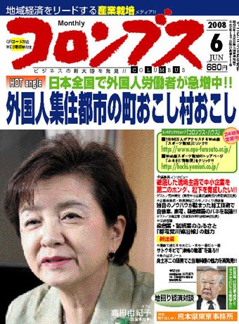 コロンブス 6月号 (発売日2008年05月30日) 表紙