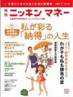ニッキンマネー 2008年7月号 (発売日2008年06月02日) 表紙