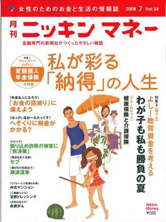 ニッキンマネー 2008年7月号 (発売日2008年06月02日) 表紙