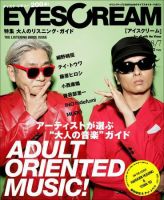 eyescream コレクション 雑誌 バックナンバー