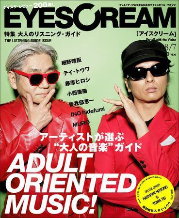 EYESCREAM（アイスクリーム） 2008年7月号 (発売日2008年06月01日) 表紙