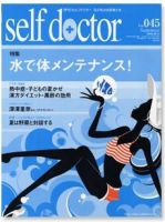 セルフドクター vol.45 (発売日2008年06月01日) 表紙