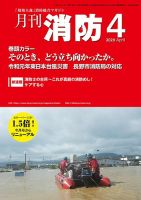 月刊消防 2020年4月号 表紙