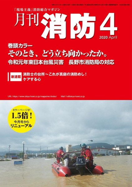 月刊消防 2020年4月号 (発売日2020年04月01日) 表紙