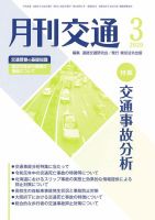 月刊交通 表紙
