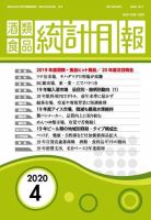 酒類食品統計月報 2020年4月 表紙