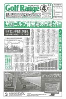 月刊ゴルフレインジ（Golf Range） 第571号 表紙