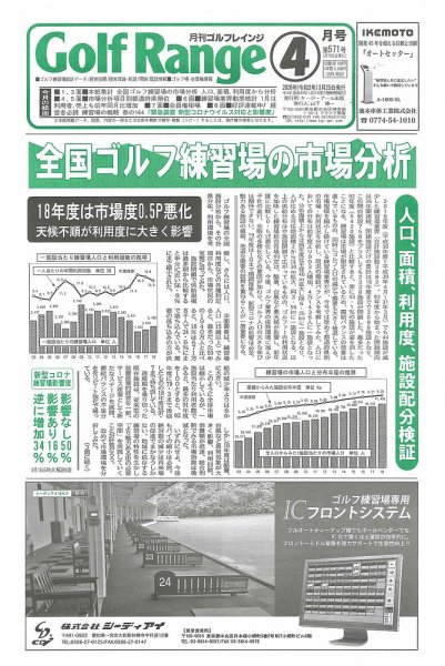 月刊ゴルフレインジ（Golf Range） 第571号 (発売日2020年03月25日) 表紙