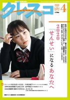 月刊クレスコ 2020年4月号 表紙