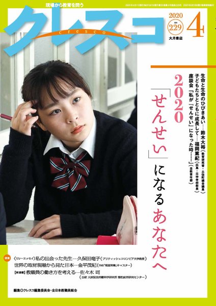 月刊クレスコ 2020年4月号 (発売日2020年03月25日) 表紙