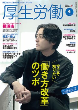 厚生労働 2020年4月号 (発売日2020年04月01日) 表紙