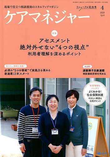 ケアマネジャー 年4月号 発売日年03月27日 雑誌 電子書籍 定期購読の予約はfujisan