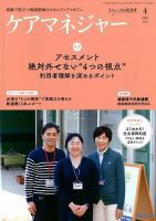 ケアマネジャー 2020年4月号 表紙