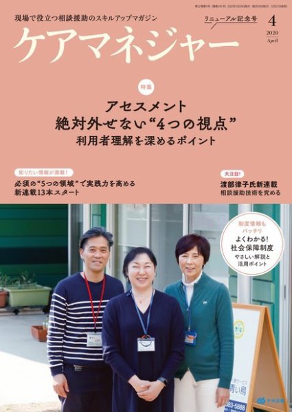 ケアマネジャー 2020年4月号 (発売日2020年03月27日) 表紙