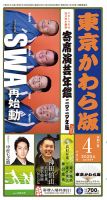 東京かわら版のバックナンバー (5ページ目 15件表示) | 雑誌