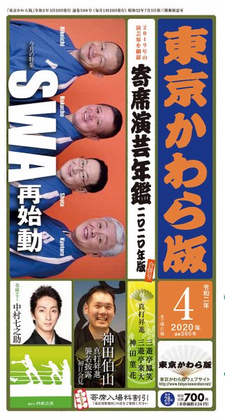 東京かわら版 560号 (発売日2020年03月28日) 表紙