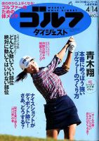 週刊ゴルフダイジェスト 2020年4月14日号 表紙