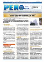 月刊栄養ニューズPEN 4月1日 表紙