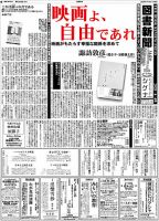 図書新聞 3442号 (発売日2020年03月28日) 表紙