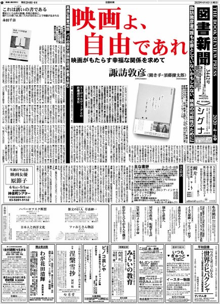 図書新聞 3442号 (発売日2020年03月28日) 表紙