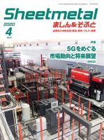Sheetmetal ましん＆そふと 4月号 表紙