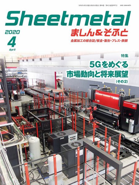 Sheetmetal ましん＆そふと 4月号 (発売日2020年04月01日) 表紙