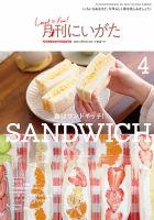 月刊にいがた  2020年4月号 表紙