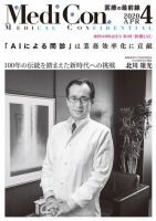 集中/MedicalConfidential  4月号 表紙