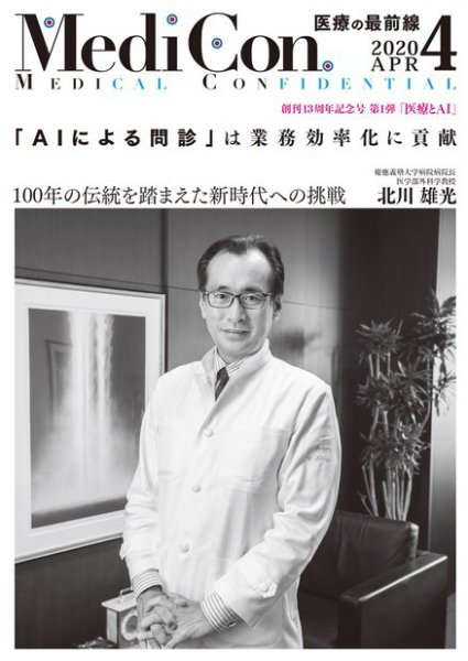 集中/MedicalConfidential  4月号 (発売日2020年03月31日) 表紙