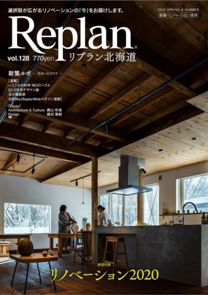 Replan 北海道 vol.128 (発売日2020年03月28日) 表紙