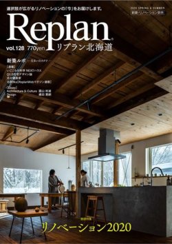 雑誌/定期購読の予約はFujisan 雑誌内検索：【新居】 がReplan 北海道