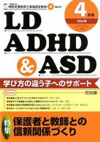 LD ADHD & ASD（エルディーエーディーエイチディーアンドエーエスディー） 2020年4月号 表紙