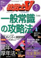 社労士V 2020年5月号 表紙