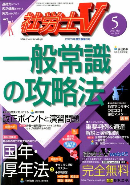 社労士V 2020年5月号 (発売日2020年04月01日) 表紙