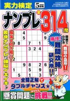 実力検定ナンプレ 2020年5月号 表紙