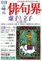 俳句界 2020年4月号 表紙