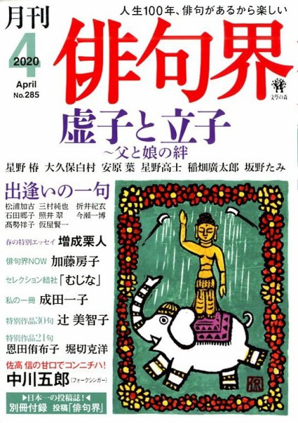 俳句界 2020年4月号 (発売日2020年03月25日) 表紙