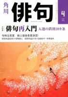 俳句 2020年4月号 表紙