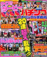 パチンコオリジナル実戦術 2020年5月号 (発売日2020年03月30日) 表紙