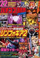 パチンコ必勝本プラス 2020年5月号 表紙