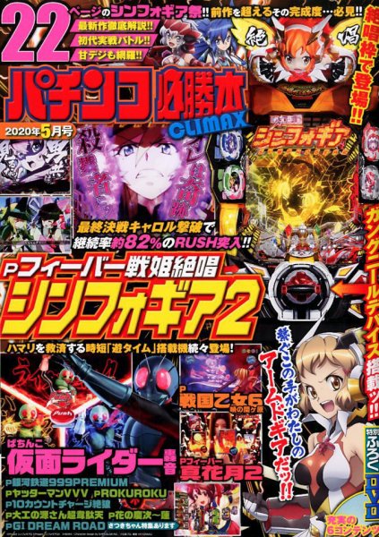 パチンコ必勝本プラス 2020年5月号 (発売日2020年03月30日) 表紙