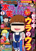 本当にあった笑える話 2020年5月号 (発売日2020年03月30日) 表紙