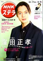 NHKステラ 関西版 2020年4/3号 (発売日2020年03月25日) 表紙