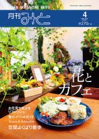 月刊みと 2020年4月号 表紙