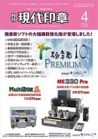 月刊 現代印章 2020年4月号 表紙