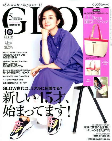 GLOW（グロー） 2020年5月号 (発売日2020年04月01日) 表紙