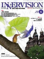 INNERVISION（インナービジョン） 2008年6月号 表紙