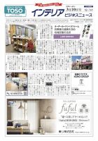 インテリアビジネスニュース No.748 表紙